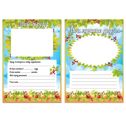 Листы-вкладыши для портфолио школьника, 14 разделов, 16 листов, "Окружающий