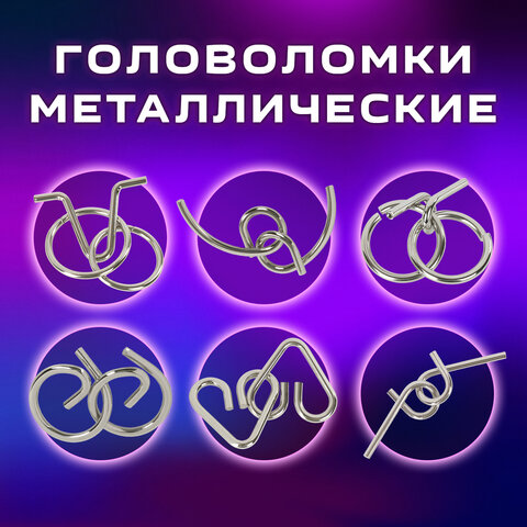 Головоломки металлические ЗОЛОТАЯ СКАЗКА (уровень сложности