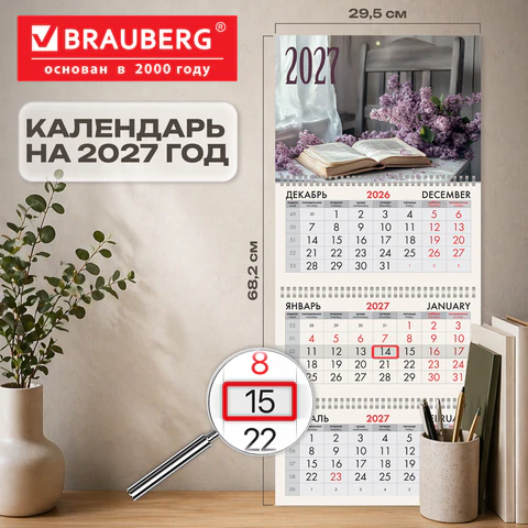 Календарь квартальный 2027 г., 3 блока, 3 гребня, бегунок, мелованная бумага, Календарь квартальный 2027 г., 3 блока, 3 гребня, бегунок, мелованная бумага,