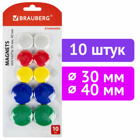 Магниты BRAUBERG "STANDARD", НАБОР 30 мм - 6 шт., 40 мм - 4 шт., Магниты BRAUBERG "STANDARD", НАБОР 30 мм - 6 шт., 40 мм - 4 шт.,