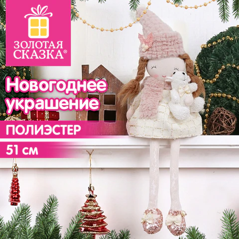 Украшение новогоднее интерьерное 51 см, дизайн "Девочка с мишкой", Украшение новогоднее интерьерное 51 см, дизайн "Девочка с мишкой",