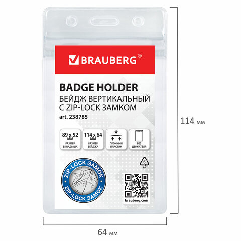 Бейдж вертикальный с ZIP-LOCK-замком (89x52 мм), КОМПЛЕКТ 10 шт., без держателя,