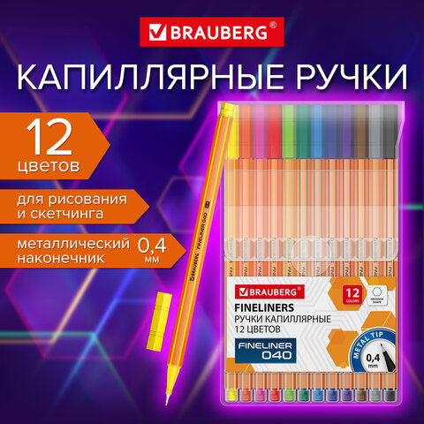 Ручки капиллярные (линеры) 12 ЦВЕТОВ, BRAUBERG "FINE 040", Ручки капиллярные (линеры) 12 ЦВЕТОВ, BRAUBERG "FINE 040",