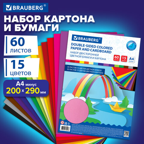 Набор цветного картона и бумаги А4 ТОНИРОВАННЫХ В МАССЕ, 30+30л. 15цв., Набор цветного картона и бумаги А4 ТОНИРОВАННЫХ В МАССЕ, 30+30л. 15цв.,