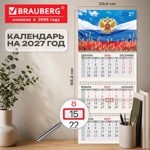 Календарь квартальный 2027 г., 3 блока, 3 гребня, бегунок, мелованная бумага, Календарь квартальный 2027 г., 3 блока, 3 гребня, бегунок, мелованная бумага,
