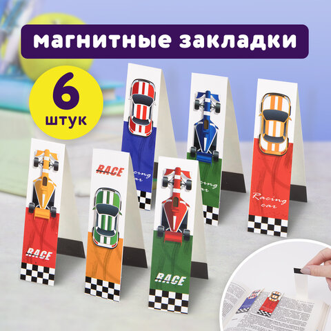 Закладки для книг с магнитом RACE CARS, набор 6 шт., блестки, 25x196 мм, Закладки для книг с магнитом RACE CARS, набор 6 шт., блестки, 25x196 мм,
