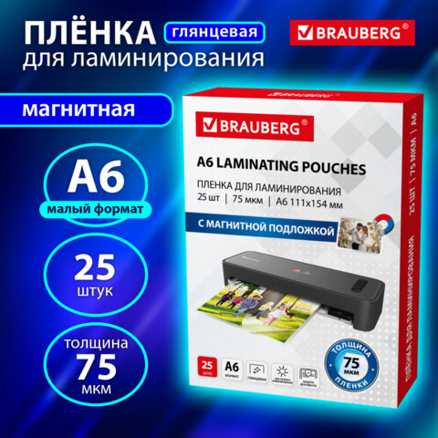 Пленки-заготовки для ламинирования, МАГНИТ ДЛЯ ФОТО, 111х154 мм, А6, КОМПЛЕКТ 25 Пленки-заготовки для ламинирования, МАГНИТ ДЛЯ ФОТО, 111х154 мм, А6, КОМПЛЕКТ 25