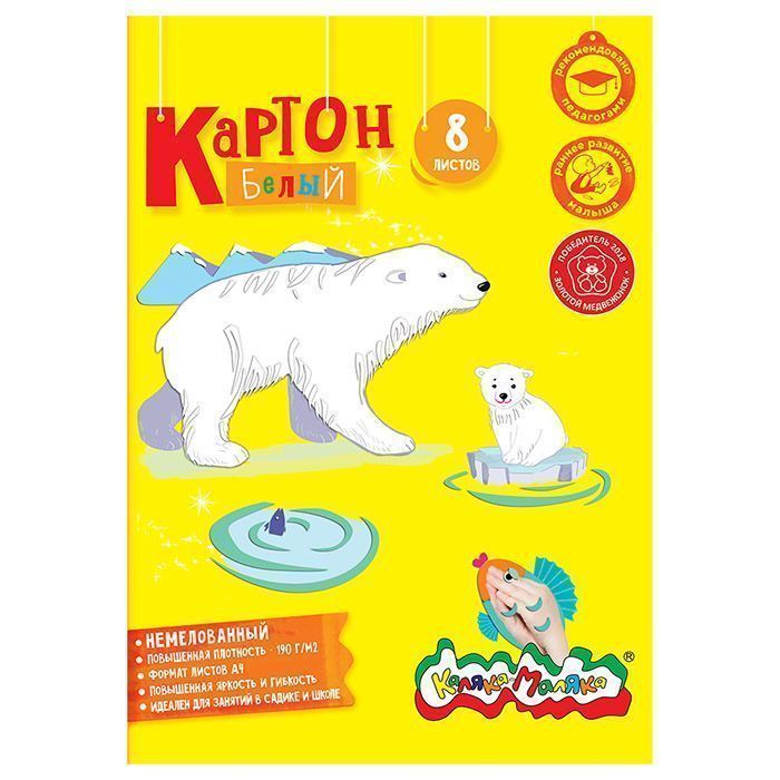 Картон белый немел. 1 цв. 8 л. А4 Каляка-Маляка в папке КБКМ8 Картон белый немел. 1 цв. 8 л. А4 Каляка-Маляка в папке КБКМ8
