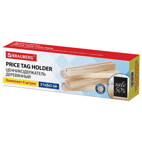 Ценникодержатель деревянный (ценники, реклама, фото) 21х3х2 см, КОМПЛЕКТ 4 шт.,