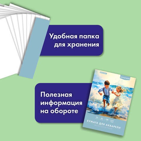 Папка для акварели БОЛЬШАЯ А3, 10 л., 180 г/м2, 297х420 мм, BRAUBERG АКАДЕМИЯ, Папка для акварели БОЛЬШАЯ А3, 10 л., 180 г/м2, 297х420 мм, BRAUBERG АКАДЕМИЯ,
