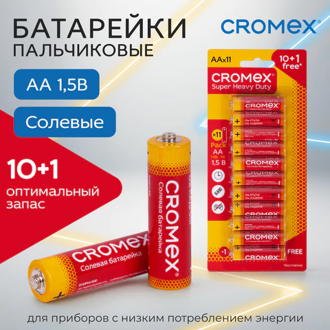 Батарейки солевые "пальчиковые" КОМПЛЕКТ 10+1 шт., CROMEX (КРОМЕКС) Батарейки солевые "пальчиковые" КОМПЛЕКТ 10+1 шт., CROMEX (КРОМЕКС)