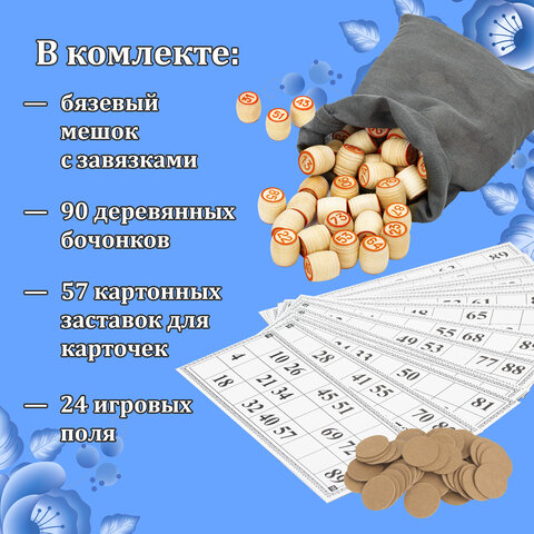 "Родное лото" классическое с деревянными бочонками, в картонной