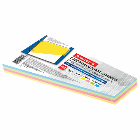 Разделители листов, картонные, комплект 100 штук, (4 цв. х 25 шт.) Разделители листов, картонные, комплект 100 штук, (4 цв. х 25 шт.)