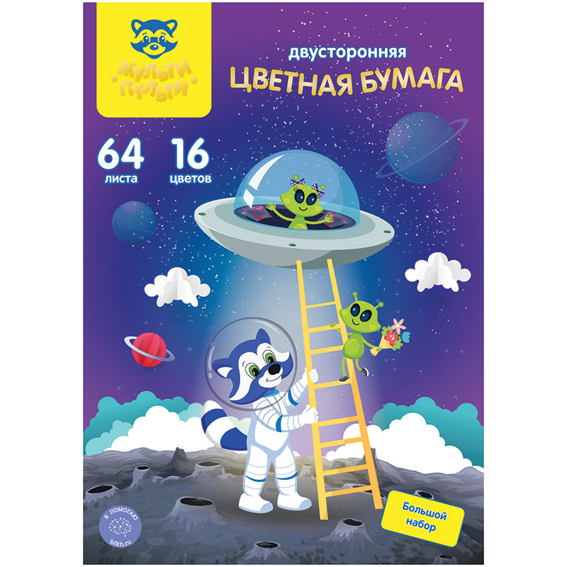 Цветная бумага двусторонняя A4, Мульти-Пульти, 64л., 16цв., мелованная, на Цветная бумага двусторонняя A4, Мульти-Пульти, 64л., 16цв., мелованная, на