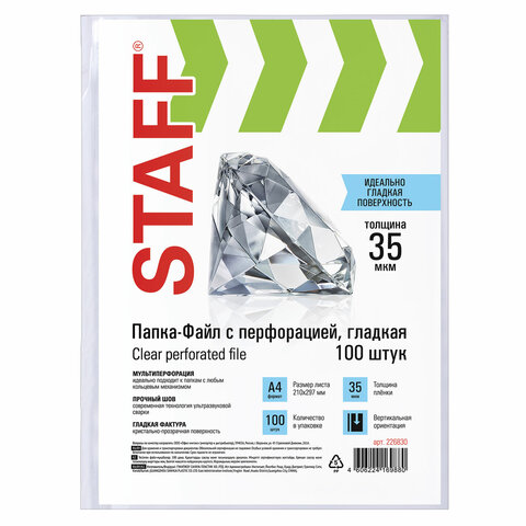 Папки-файлы перфорированные, А4, STAFF, комплект 100 шт., гладкие, 35 мкм, Папки-файлы перфорированные, А4, STAFF, комплект 100 шт., гладкие, 35 мкм,