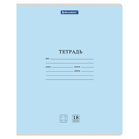 Тетрадь 18 л. BRAUBERG КЛАССИКА NEW клетка, обложка картон, СИНЯЯ, 105699 Тетрадь 18 л. BRAUBERG КЛАССИКА NEW клетка, обложка картон, СИНЯЯ, 105699