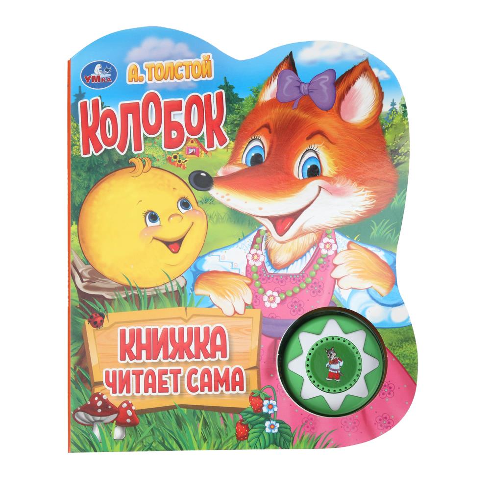 Колобок. говорящая сказка (1 кнопка, 5 нажатий, книга читает) 160х200мм, 10стр, Колобок. говорящая сказка (1 кнопка, 5 нажатий, книга читает) 160х200мм, 10стр,