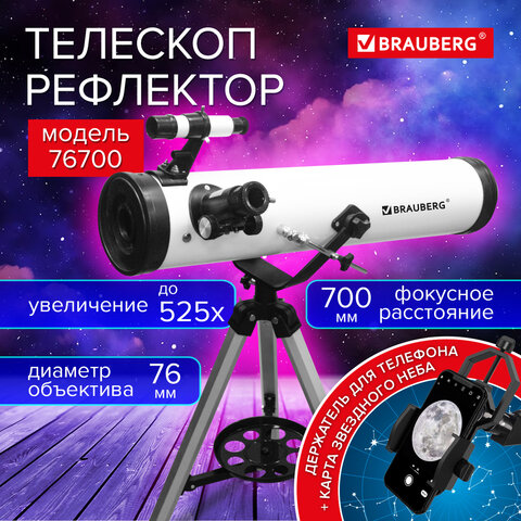 Телескоп рефлектор астрономический, увеличение 525х, объектив 76 мм, фокусное Телескоп рефлектор астрономический, увеличение 525х, объектив 76 мм, фокусное