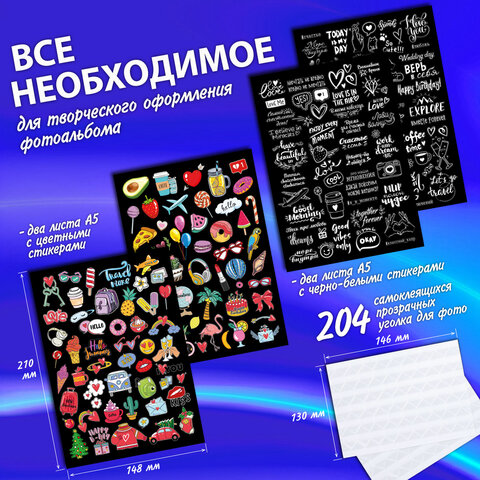 Фотоальбом 22х30 см, 24 черных листа, уголки, стикеры, ручка, клей, BRAUBERG Фотоальбом 22х30 см, 24 черных листа, уголки, стикеры, ручка, клей, BRAUBERG