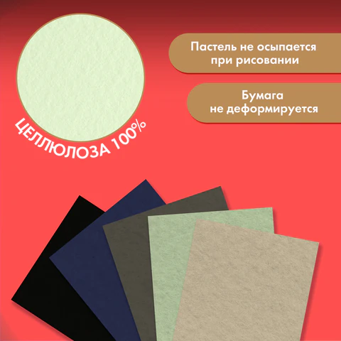 Бумага для пастели ФАКТУРНАЯ, А4, в папке, 20 листов, 5 цветов, 270 г/м2, Бумага для пастели ФАКТУРНАЯ, А4, в папке, 20 листов, 5 цветов, 270 г/м2,