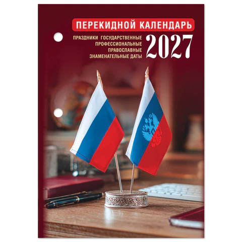 Календарь настольный перекидной 2027 г., 160 л., блок газетный 1 краска, STAFF, Календарь настольный перекидной 2027 г., 160 л., блок газетный 1 краска, STAFF,