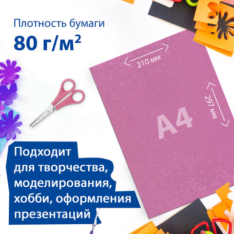 Цветная бумага А4 ГОЛОГРАФИЧЕСКАЯ, 8 листов 8 цветов, "ЗВЕЗДЫ", в Цветная бумага А4 ГОЛОГРАФИЧЕСКАЯ, 8 листов 8 цветов, "ЗВЕЗДЫ", в