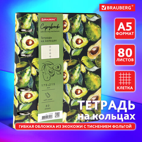 Тетрадь на кольцах А5 (180х220 мм), 80 л., под кожу, BRAUBERG VISTA, Тетрадь на кольцах А5 (180х220 мм), 80 л., под кожу, BRAUBERG VISTA,