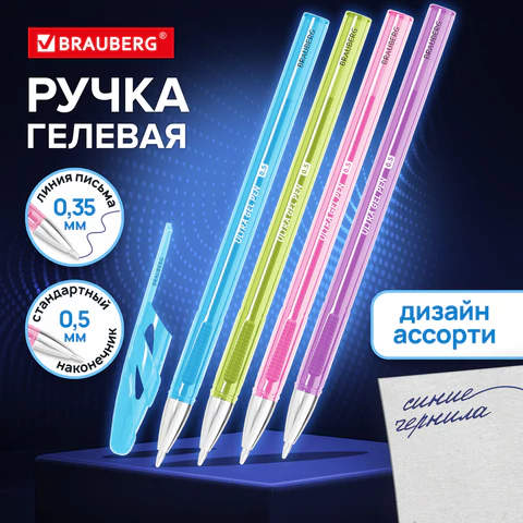 Ручка гелевая BRAUBERG "ULTRA GEL PASTEL", СИНЯЯ, стандартный