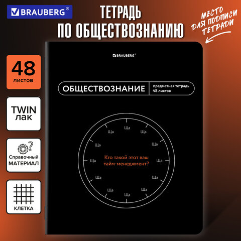 Тетрадь предметная МЕМЫ 48 л., TWIN-лак, ОБЩЕСТВОЗНАНИЕ, клетка, подсказки, Тетрадь предметная МЕМЫ 48 л., TWIN-лак, ОБЩЕСТВОЗНАНИЕ, клетка, подсказки,