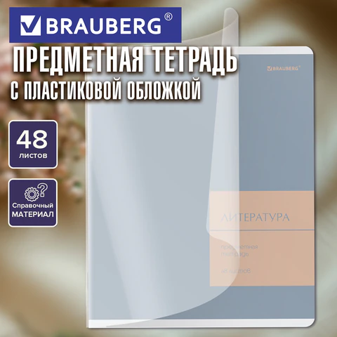 Тетрадь предметная MonoPastel 48 л., пластиковая обложка, ЛИТЕРАТУРА, линия, Тетрадь предметная MonoPastel 48 л., пластиковая обложка, ЛИТЕРАТУРА, линия,