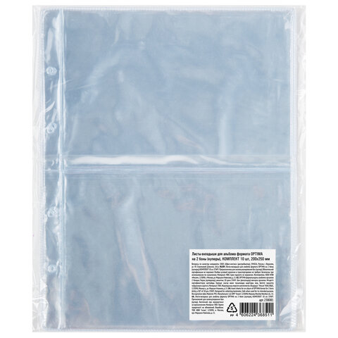 Листы-вкладыши для альбома "OPTIMA" на 2 боны (купюры), КОМПЛЕКТ 10