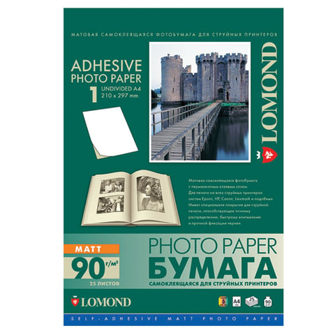Фотобумага LOMOND для струйной печати, А4, 90 г/м2, 25 л., самоклеящаяся, Фотобумага LOMOND для струйной печати, А4, 90 г/м2, 25 л., самоклеящаяся,