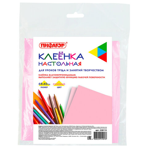 Клеёнка настольная ПИФАГОР для уроков труда, ПВХ, розовая, 69х40 см, 228115 Клеёнка настольная ПИФАГОР для уроков труда, ПВХ, розовая, 69х40 см, 228115