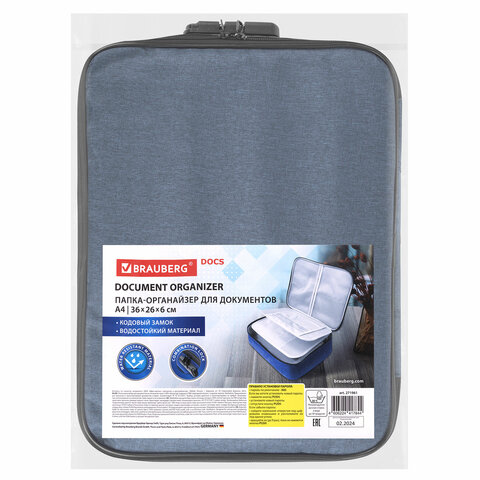Папка-органайзер для документов с кодовым замком СИНИЙ ВОДОНЕПРОНИЦАЕМЫЙ А4, Папка-органайзер для документов с кодовым замком СИНИЙ ВОДОНЕПРОНИЦАЕМЫЙ А4,