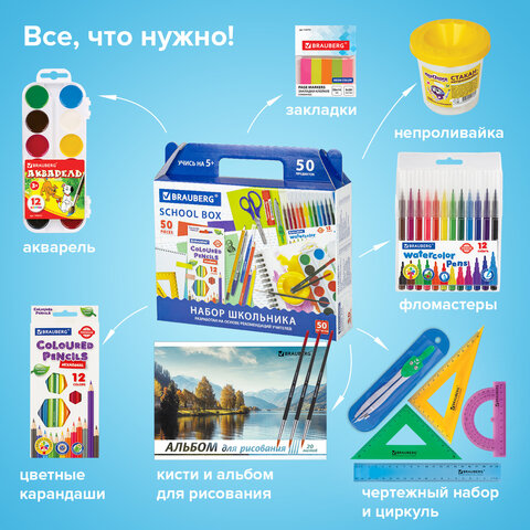 Набор школьных принадлежностей в подарочной коробке BRAUBERG Набор школьных принадлежностей в подарочной коробке BRAUBERG