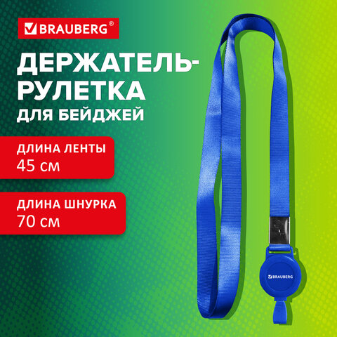 Держатель-рулетка для бейджей 70 см, с лентой 45 см, синий, BRAUBERG EXTRA,