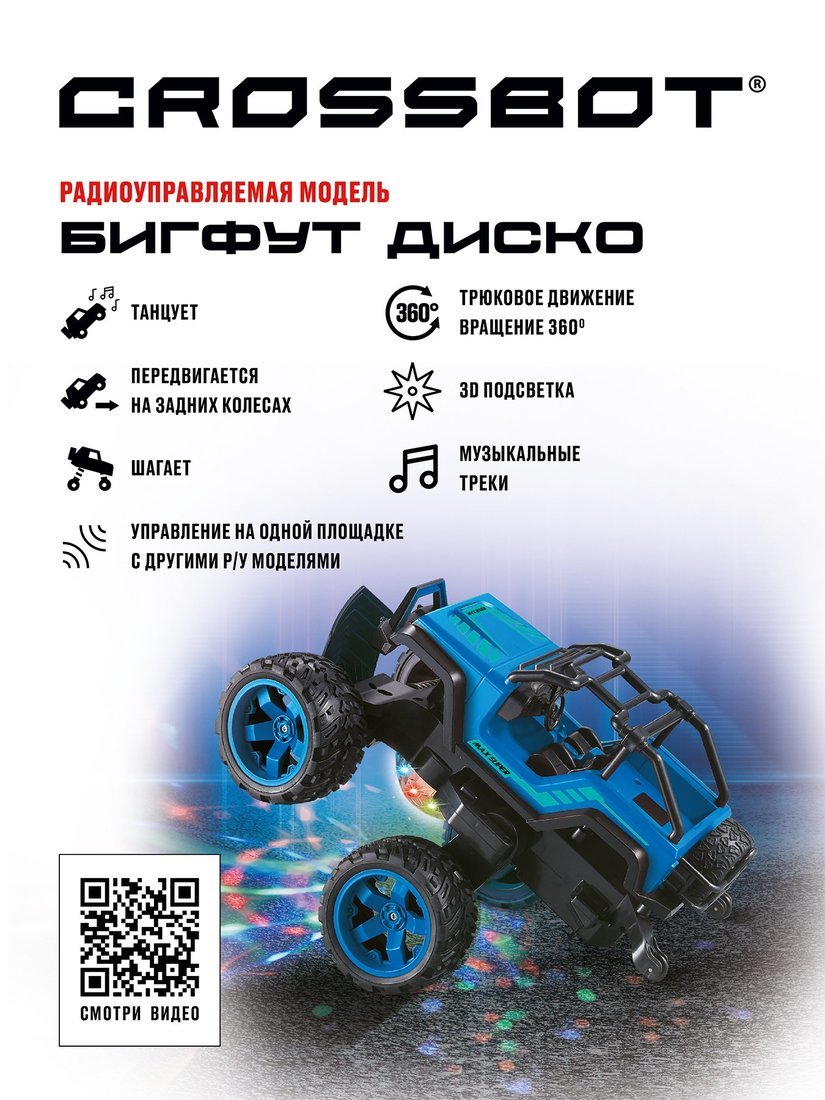 Бигфут Диско на радиоуправлении, танцует, 3D подсветка, аккум, синий Бигфут Диско на радиоуправлении, танцует, 3D подсветка, аккум, синий
