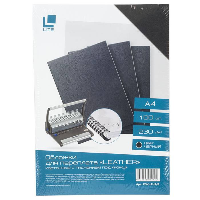 Обложка для переплета LITE LEATHER А4 картон 230 г/м2 черный п/кожу 100 шт/упак Обложка для переплета LITE LEATHER А4 картон 230 г/м2 черный п/кожу 100 шт/упак