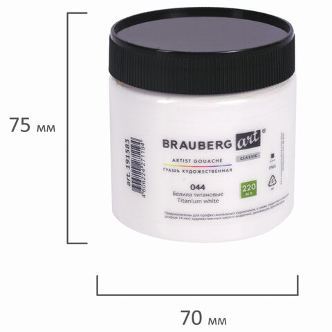 Гуашь художественная 1 шт., BRAUBERG ART CLASSIC, баночка 220 мл, БЕЛИЛА