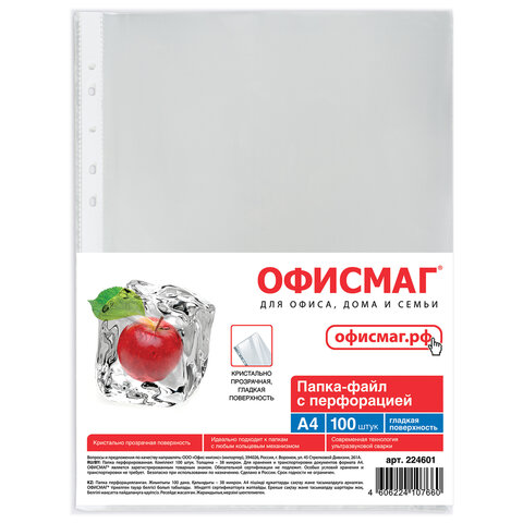Папки-файлы перфорированные, А4, ОФИСМАГ "ПРЕМИУМ", комплект 100 шт., Папки-файлы перфорированные, А4, ОФИСМАГ "ПРЕМИУМ", комплект 100 шт.,