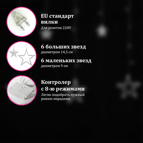 Электрогирлянда-занавес комнатная "Звезды" 3х0,5 м, 108 LED, холодный Электрогирлянда-занавес комнатная "Звезды" 3х0,5 м, 108 LED, холодный
