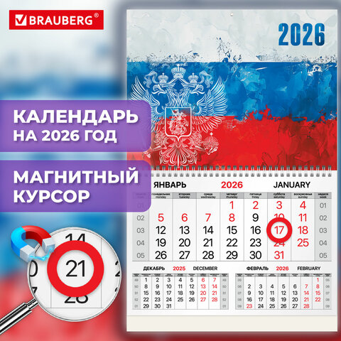 Календарь квартальный 2026 г., 1 блок, 1 гребень, магнитный курсор, мелованная Календарь квартальный 2026 г., 1 блок, 1 гребень, магнитный курсор, мелованная