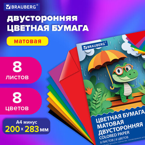Цветная бумага А4 2-сторонняя офсетная, 8 листов, 8 цветов, на скобе, BRAUBERG, Цветная бумага А4 2-сторонняя офсетная, 8 листов, 8 цветов, на скобе, BRAUBERG,