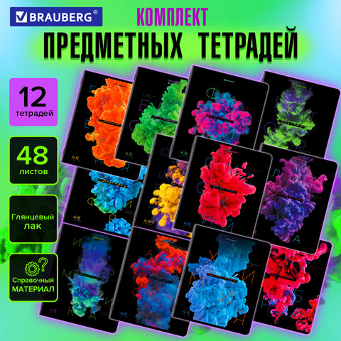 Тетради предметные, КОМПЛЕКТ 12 ПРЕДМЕТОВ, "PIGMENT", 48 л., глянцевый Тетради предметные, КОМПЛЕКТ 12 ПРЕДМЕТОВ, "PIGMENT", 48 л., глянцевый