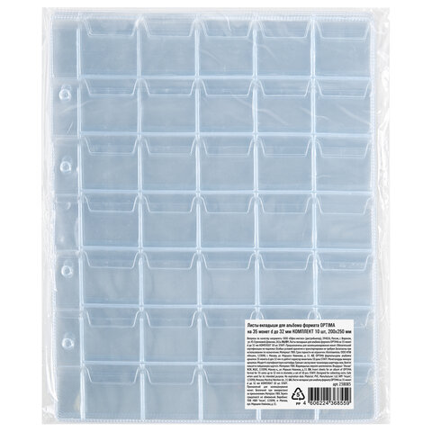 Листы-вкладыши для альбома "OPTIMA" на 35 монет d до 32 мм, КОМПЛЕКТ