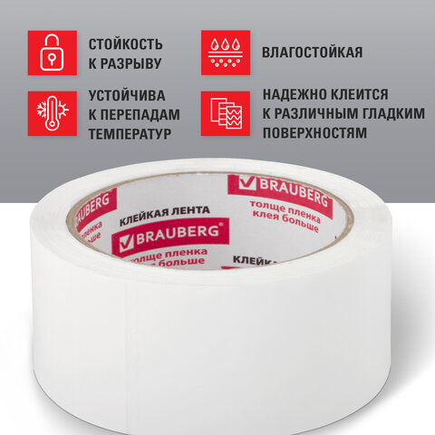 Клейкая лента упаковочная 48 мм х 66 м, БЕЛАЯ, толщина 45 микрон, BRAUBERG,