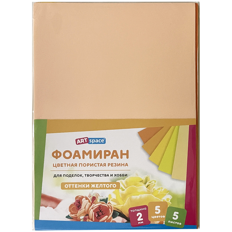 Цветная пористая резина (фоамиран) ArtSpace, А4, 5л., 5цв., 2мм, оттенки желтого Цветная пористая резина (фоамиран) ArtSpace, А4, 5л., 5цв., 2мм, оттенки желтого