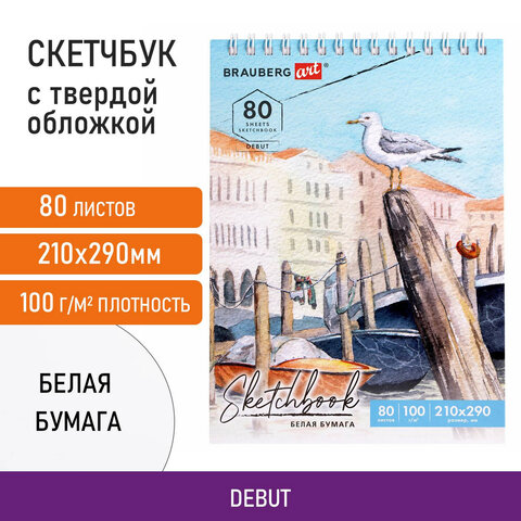 Скетчбук, белая бумага 100 г/м2 200х290 мм, 80 л., гребень, твердая обложка, Скетчбук, белая бумага 100 г/м2 200х290 мм, 80 л., гребень, твердая обложка,