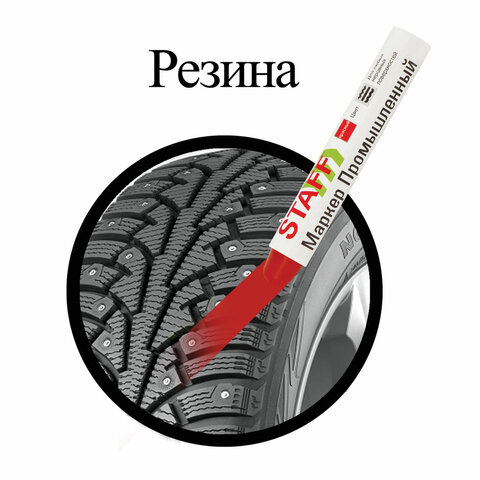 Маркер для промышленной маркировки STAFF ПМ-100 твердый, КРАСНЫЙ, -20 до +40С,