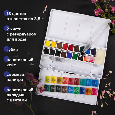 Акварель художественная кюветы НАБОР 18 цветов по 3,5 г, пластиковый кейс, Акварель художественная кюветы НАБОР 18 цветов по 3,5 г, пластиковый кейс,